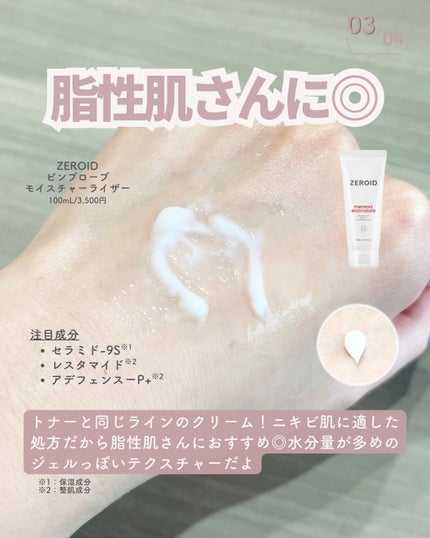 ピンプローブモイスチャーライザー/ZEROID/フェイスクリームを使ったクチコミ(4枚目)