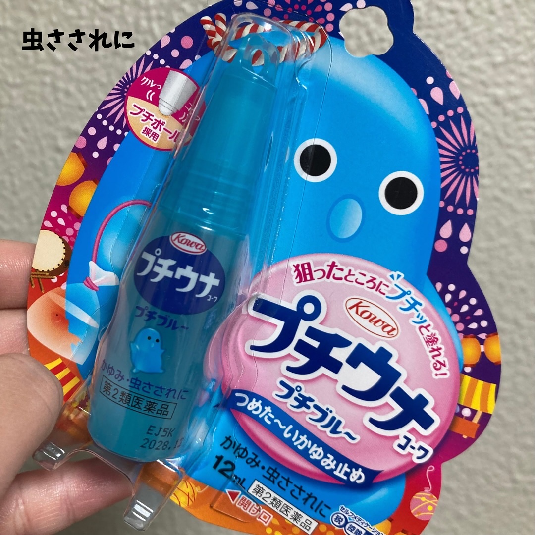 虫さされに！

ミニサイズだがらお出かけの時に持ち運びが便利^^

#プチウナ
#プチウナコーワ