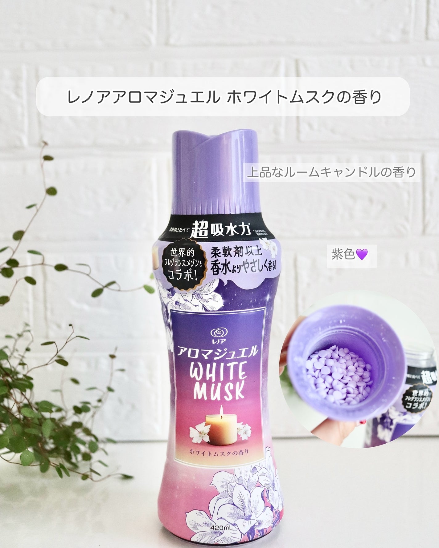 レノア アロマジュエル ホワイトティーの香り/レノア/柔軟剤を使ったクチコミ(2枚目)