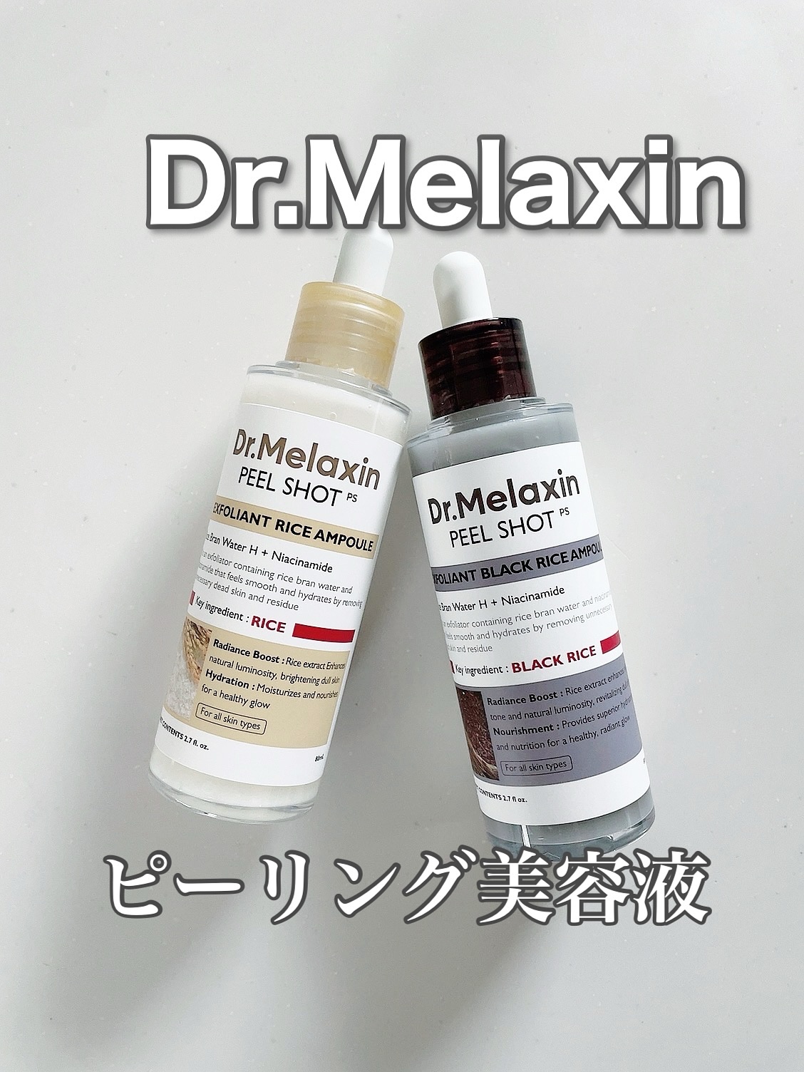 白米ピールショットゴマージュアンプル/Dr.Melaxin/美容液を使ったクチコミ（1枚目）