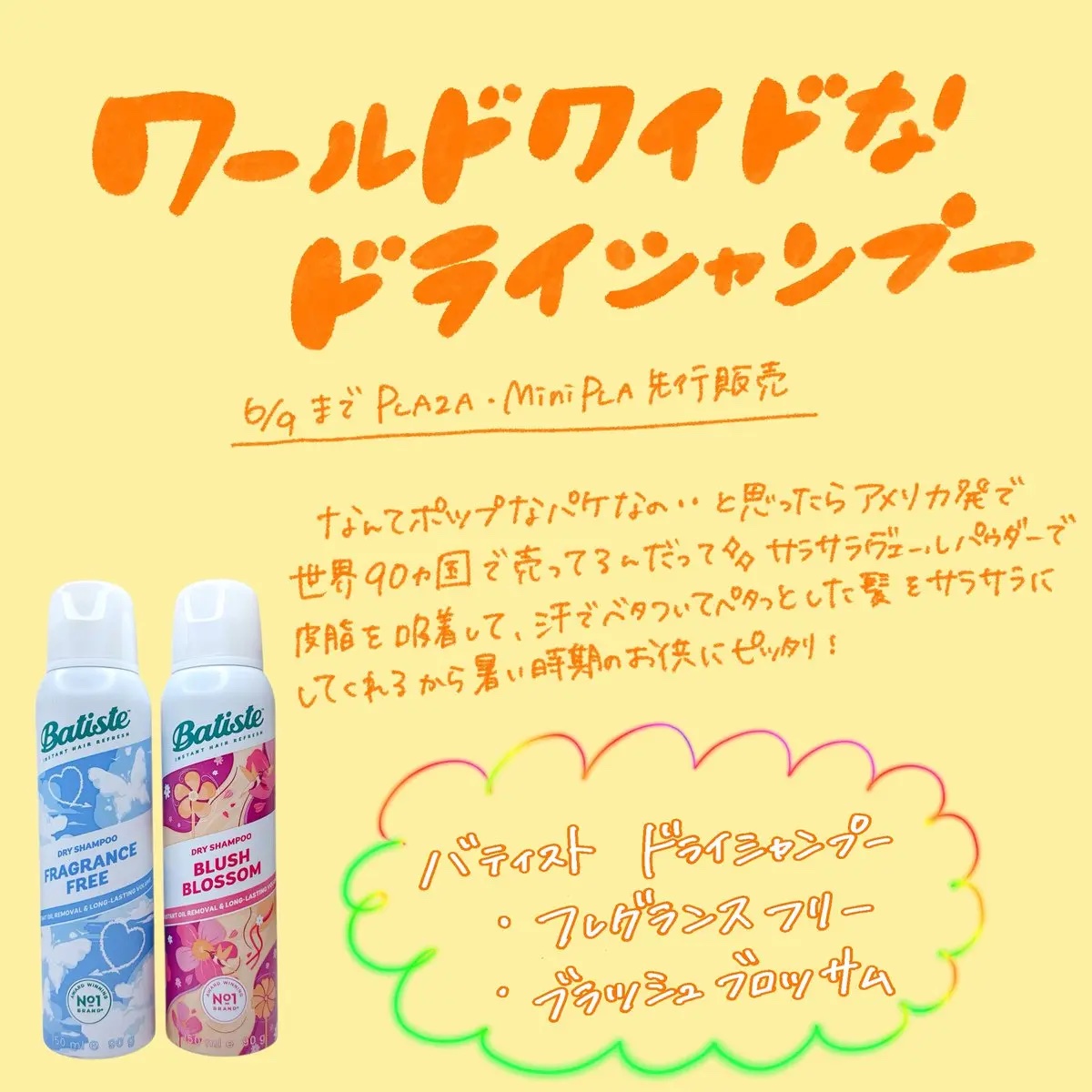 バティスト ドライシャンプー ブラッシュブロッサム/バティスト/ドライシャンプーを使ったクチコミ（1枚目）