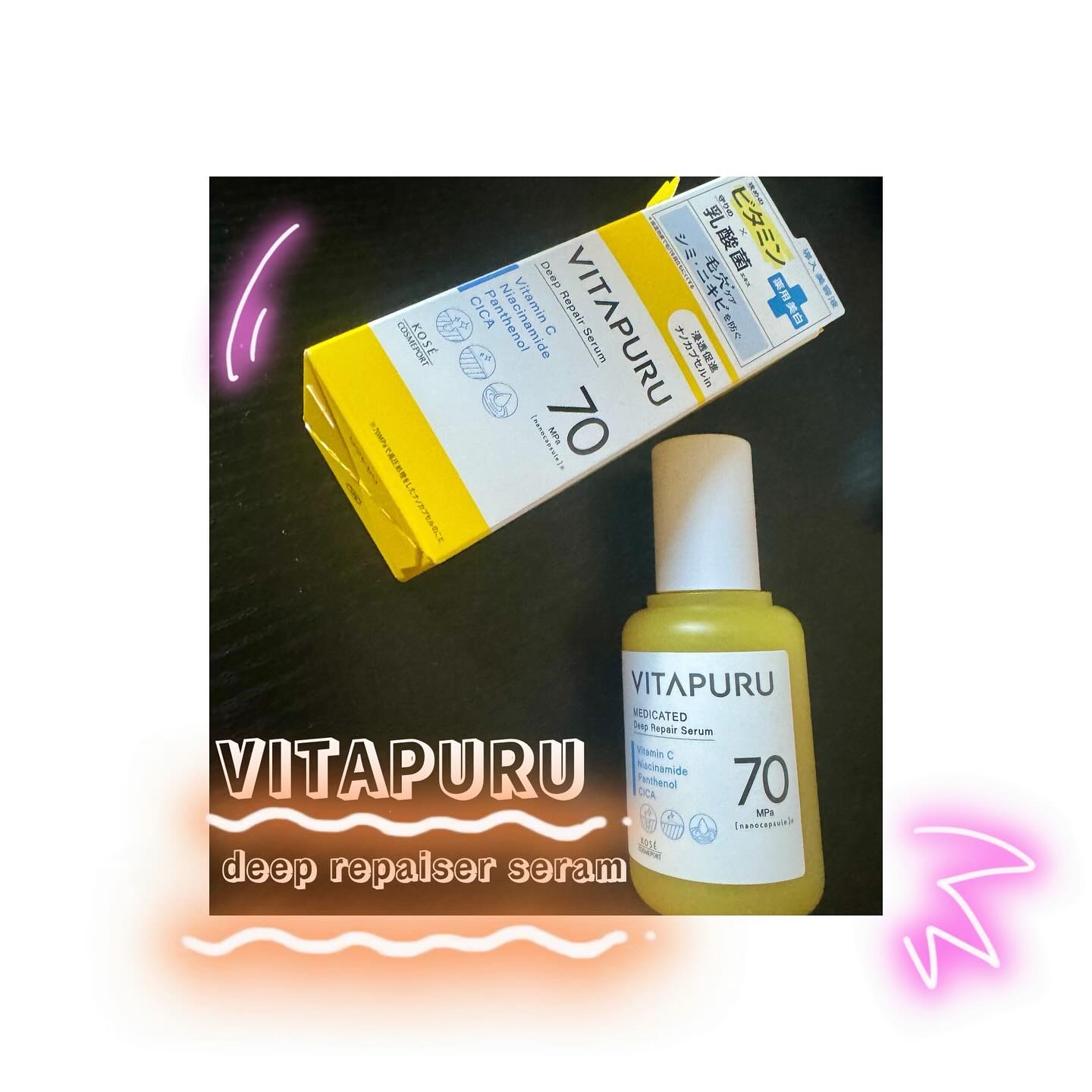 ビタプル ディープリペア セラム/VITAPURU/美容液を使ったクチコミ（1枚目）