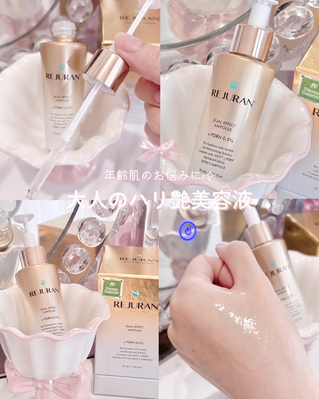 ãã¥ã¢ã« ãšãã§ã¯ã ã¢ã³ãã«/REJURAN COSMETICS/çŸå®¹æ¶²ã䜿ã£ãã¯ãã³ãïŒ1æç®ïŒ