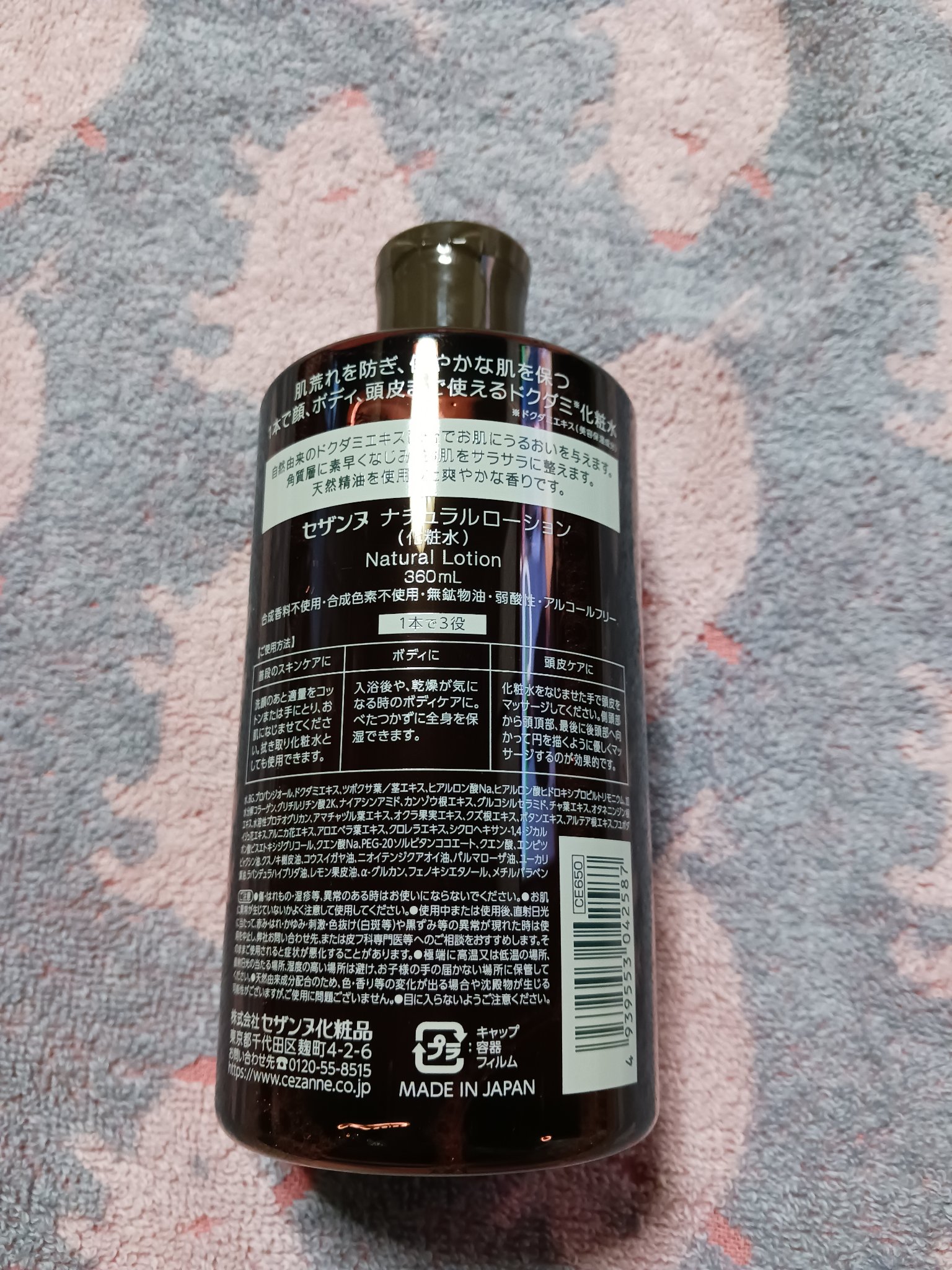 ナチュラルローション/CEZANNE/化粧水を使ったクチコミ（2枚目）