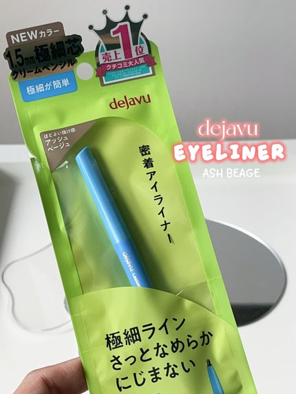 「密着アイライナー」極細クリームペンシル/デジャヴュ/ペンシルアイライナーを使ったクチコミ(1枚目)