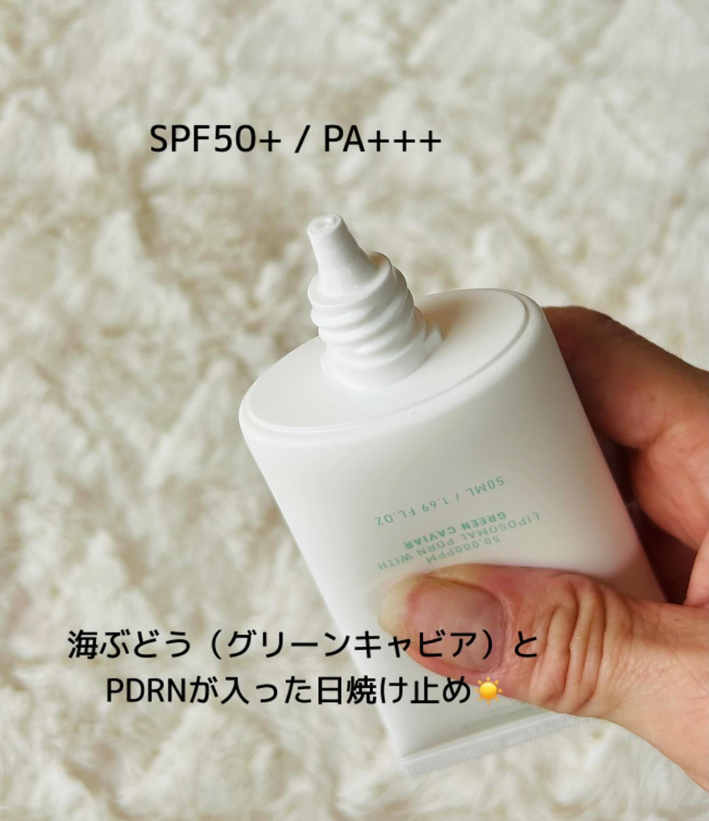 グロウキャビアサンクリーム(SPF 50+, PA+++) /SELEVE/日焼け止めクリームを使ったクチコミ（2枚目）