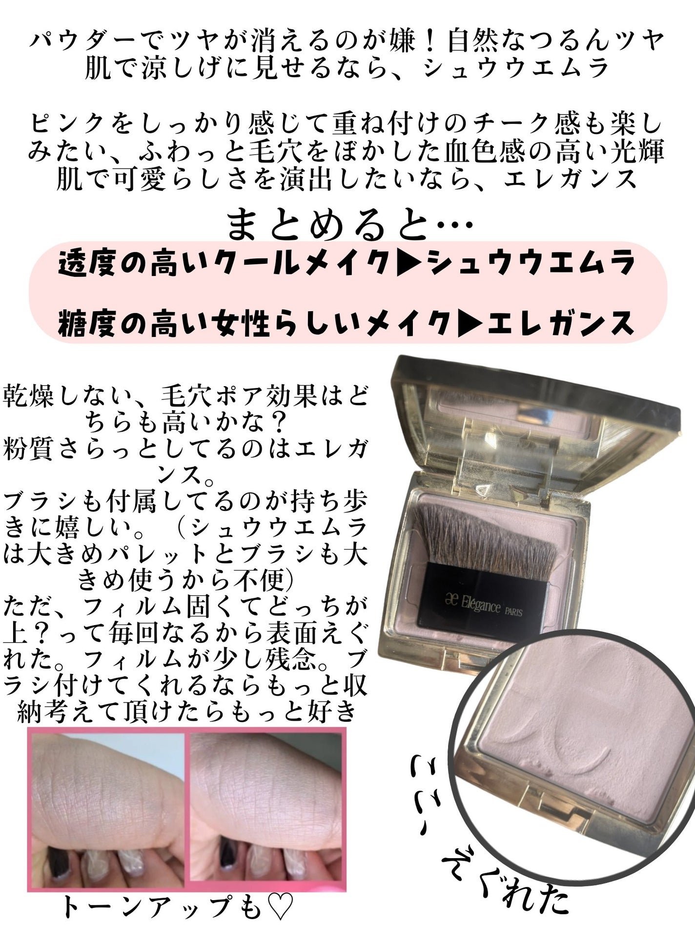 エレガンス アティミエル ヴェール/Elégance/プレストパウダーを使ったクチコミ(6枚目)