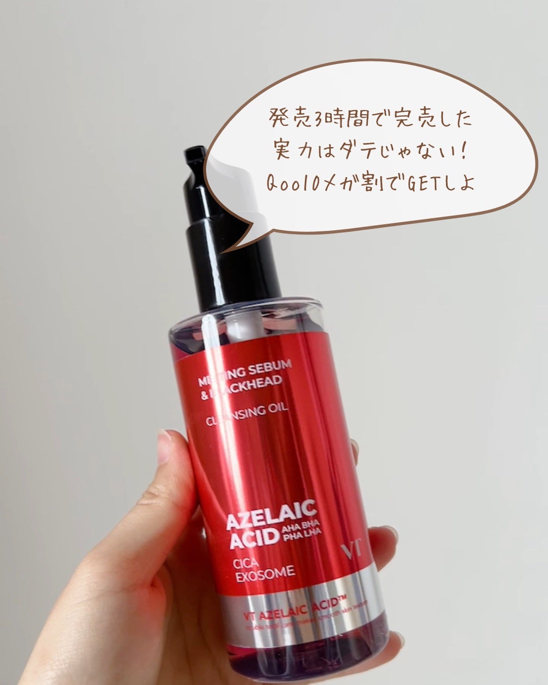 AZケア クレンジングオイル/VT/オイルクレンジングを使ったクチコミ(6枚目)