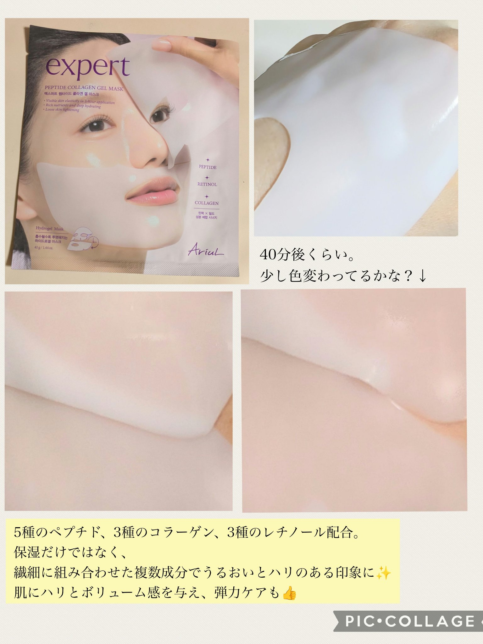 アリウル エキスパート ペプチドコラーゲンゲルマスク/Ariul/シートマスク・パックを使ったクチコミ（2枚目）