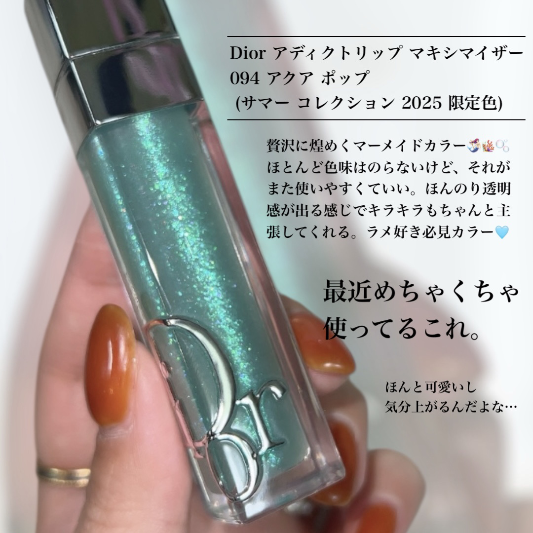 ディオール アディクト リップ マキシマイザー/Dior/リップグロスを使ったクチコミ（2枚目）