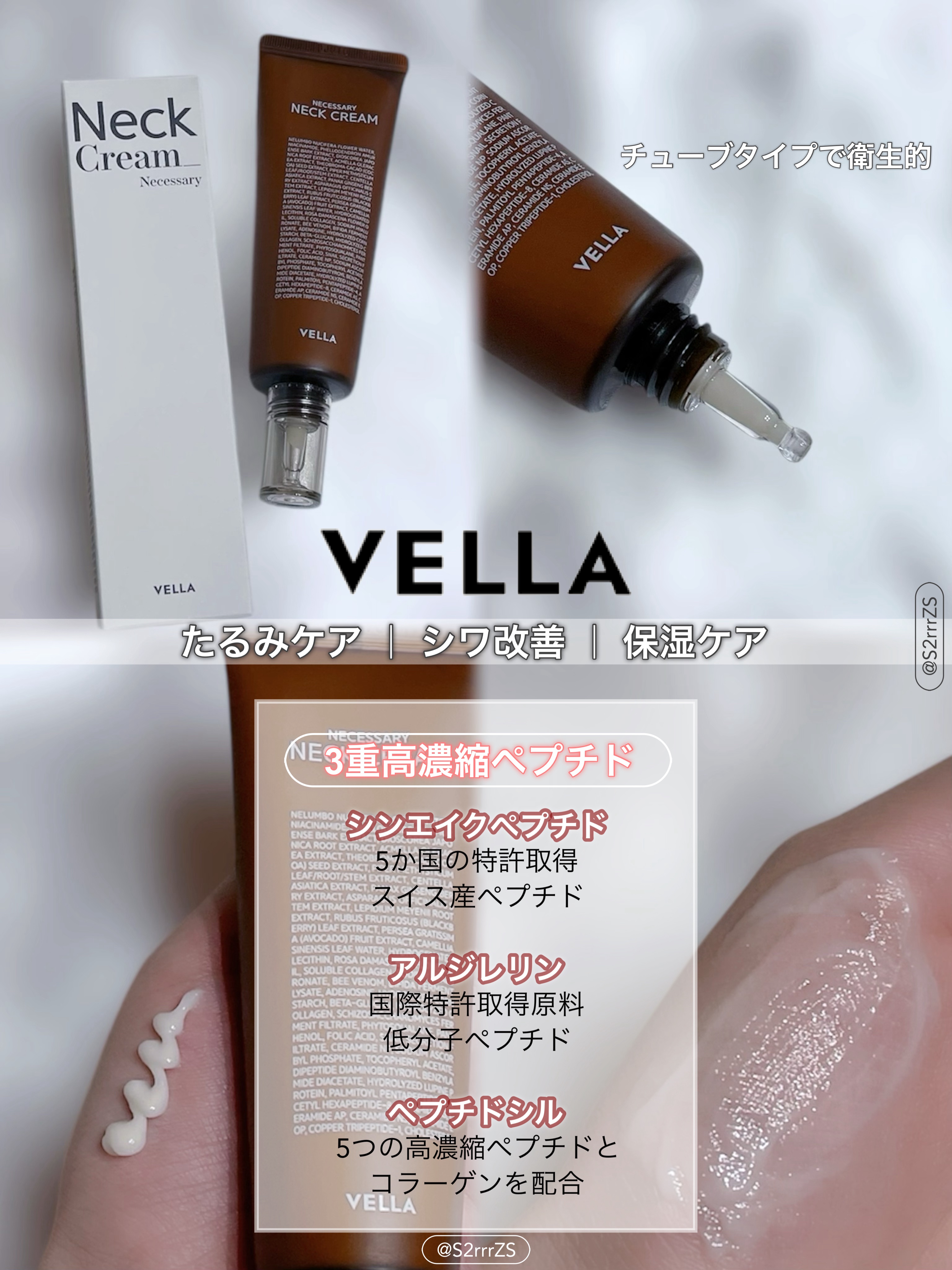 ネセサリーネッククリーム　チューブタイプ/VELLA/ネック・デコルテケアを使ったクチコミ（2枚目）
