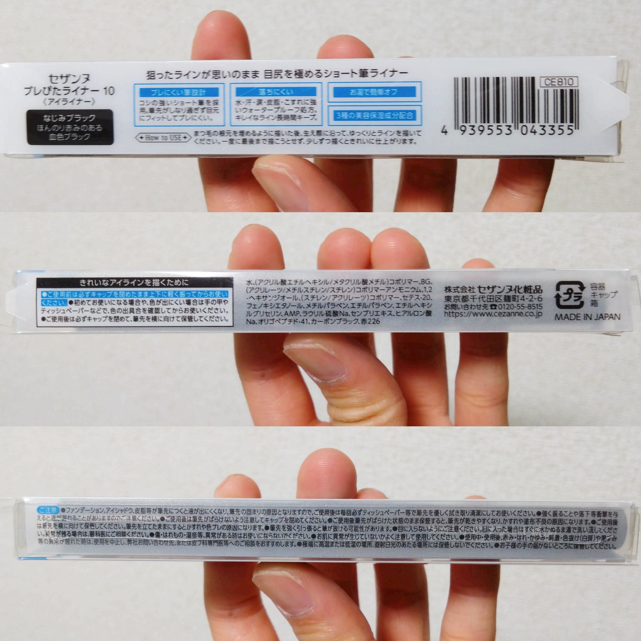 ブレぴたライナー/CEZANNE/アイライナーを使ったクチコミ（3枚目）