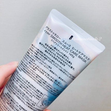 スムース ヒートケアマスク/+tmr/ヘアマスク・ヘアパックを使ったクチコミ(3枚目)