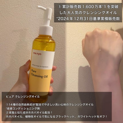 ピュア クレンジング オイル/manyo/オイルクレンジングを使ったクチコミ(2枚目)