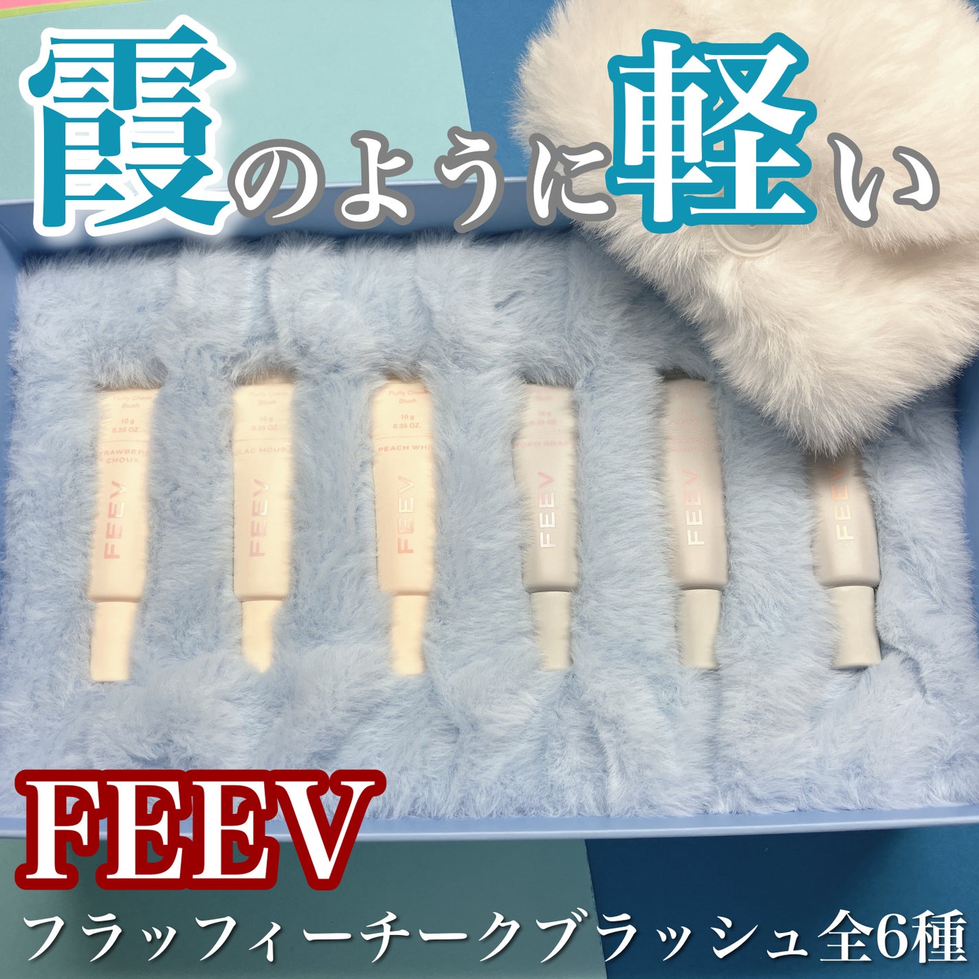 カラーセラムリキッドチークミニ/FEEV/リキッドチークを使ったクチコミ(1枚目)