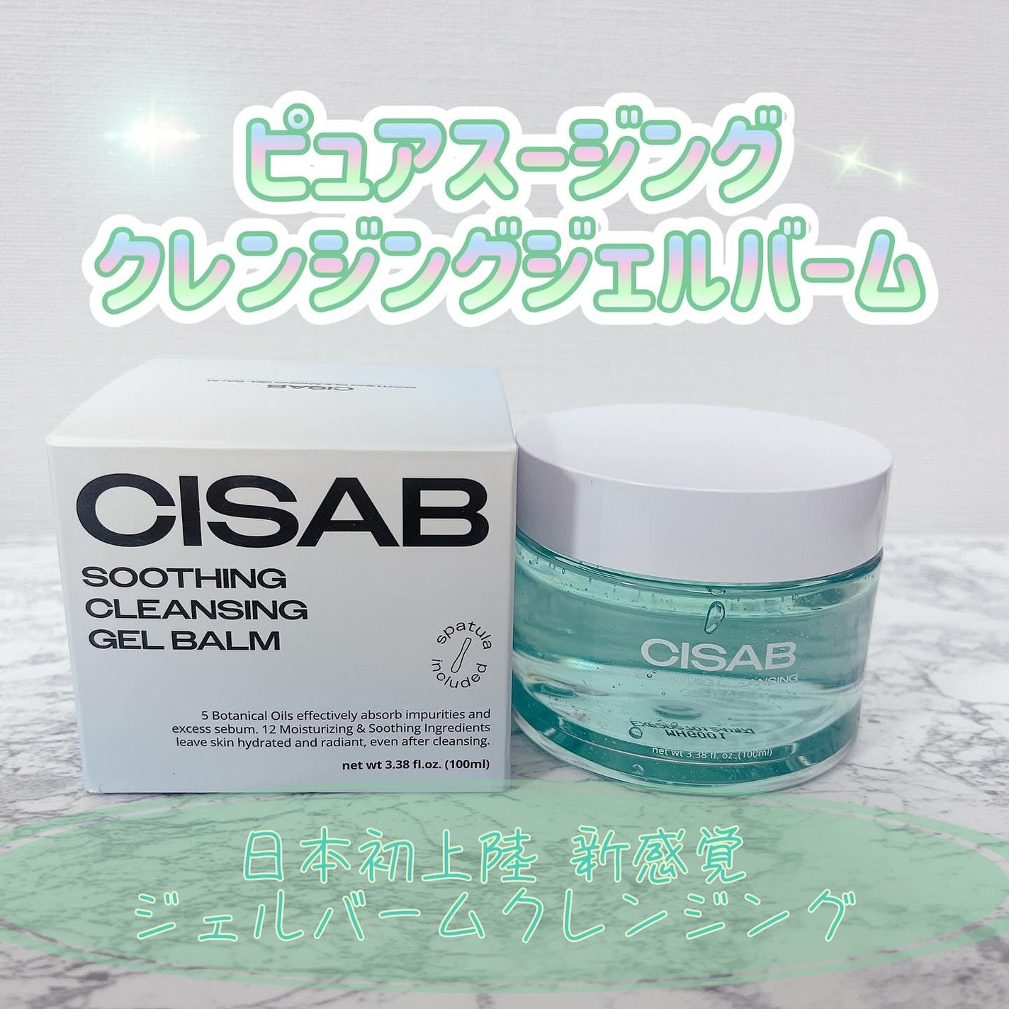 スージングクレンジングジェルバーム/CISAB/クレンジングジェルを使ったクチコミ(1枚目)