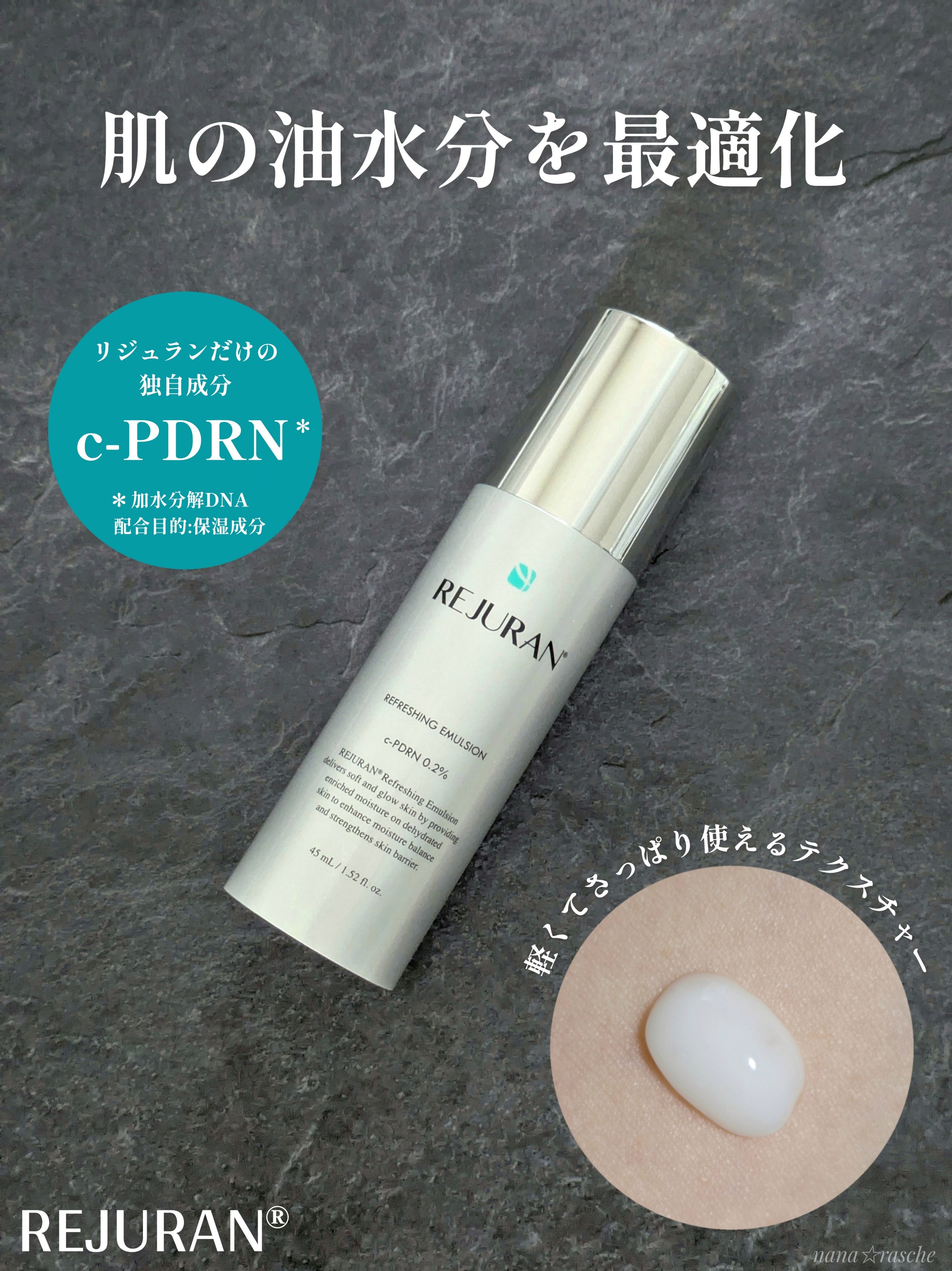 REJURAN リフレッシングエマルジョン 45ml/REJURAN COSMETICS/乳液を使ったクチコミ（1枚目）