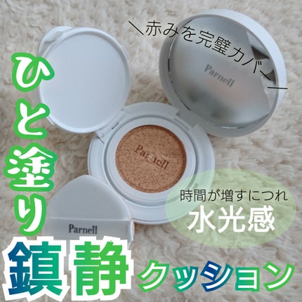 シカマヌ セラム クッションファンデ/parnell/クッションファンデーションを使ったクチコミ(1枚目)