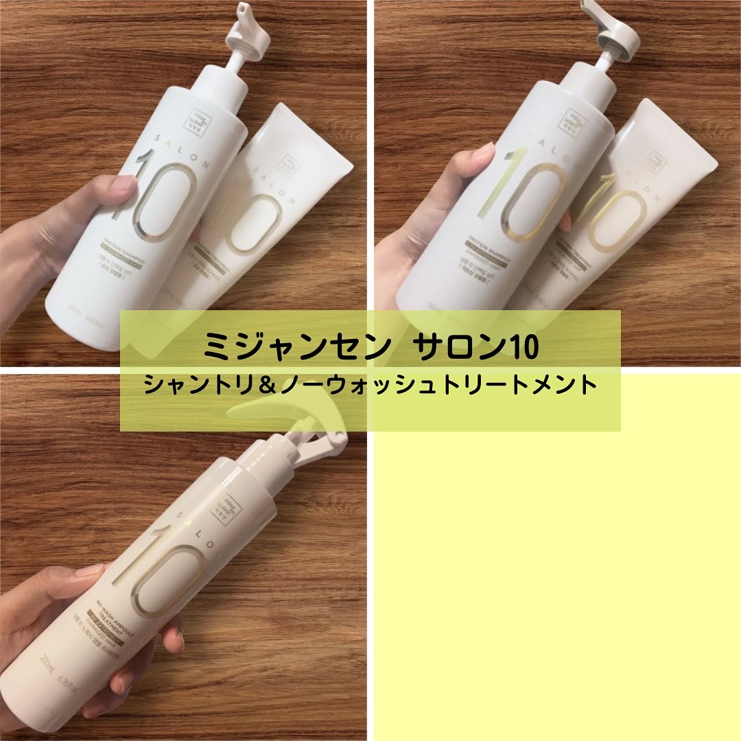 ミジャンセン サロン10 シャンプー/トリートメント エクストラダメージヘア用/miseenscene/シャンプー・コンディショナーを使ったクチコミ（1枚目）