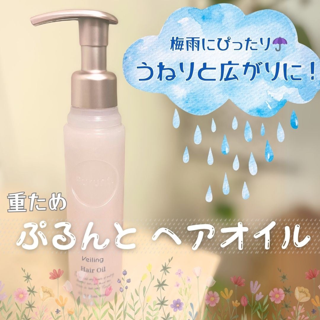 プルント ヴェーリング美容液ヘアオイル/Purunt./ヘアオイルを使ったクチコミ(1枚目)