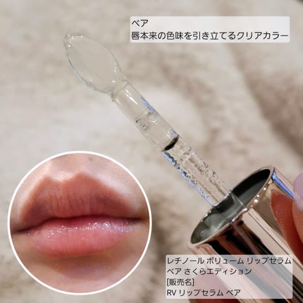 レチノール ボリューム リップセラム/primera/リップグロスを使ったクチコミ(2枚目)