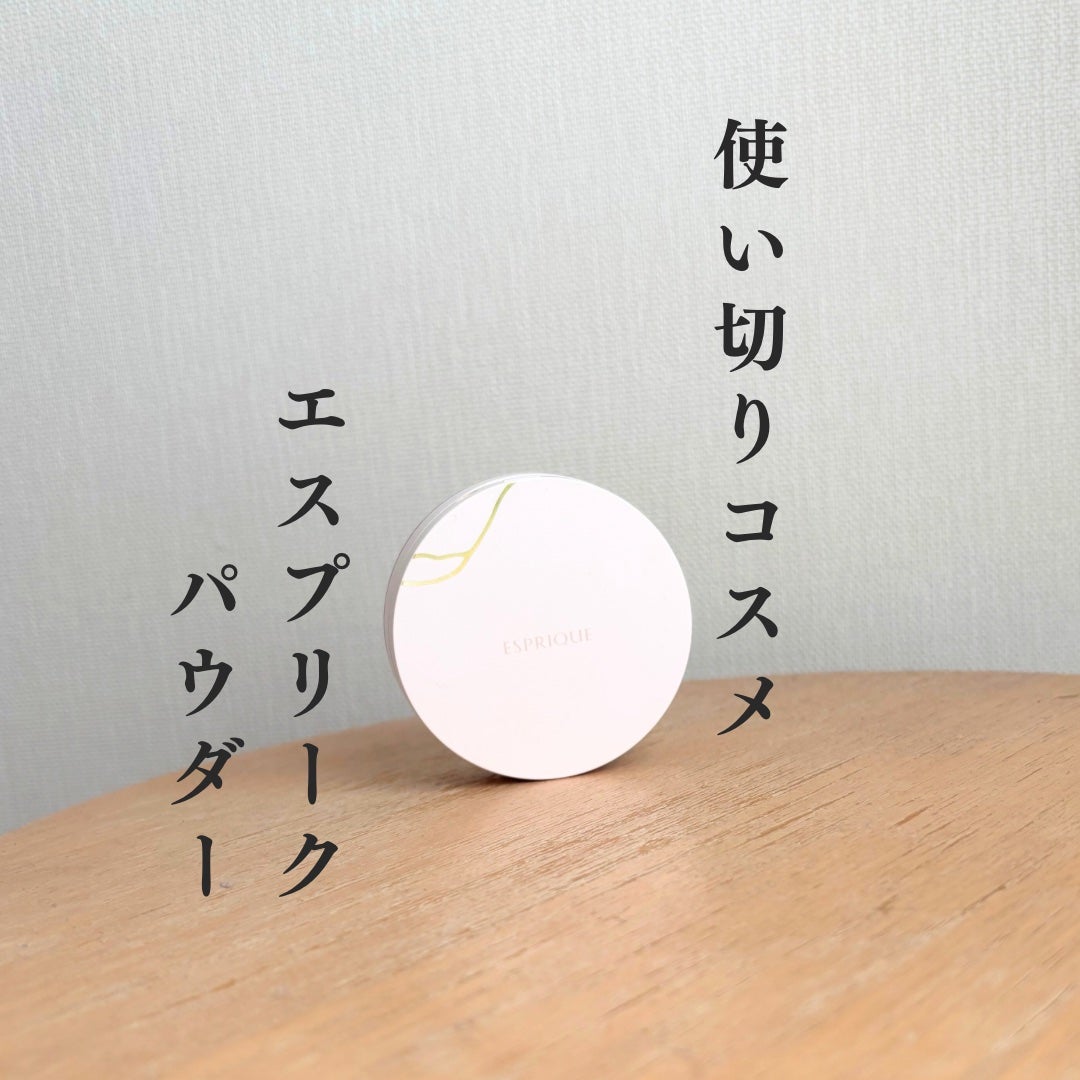シルキーロングステイ パウダー/ESPRIQUE/ルースパウダーを使ったクチコミ(1枚目)