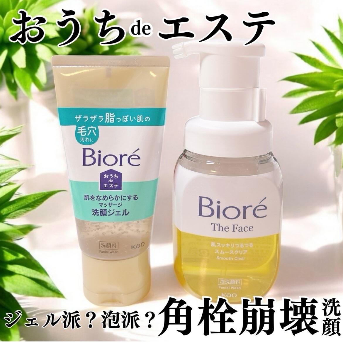 おうちdeエステ 肌をなめらかにする マッサージ洗顔ジェル/ビオレ/その他洗顔料を使ったクチコミ（1枚目）