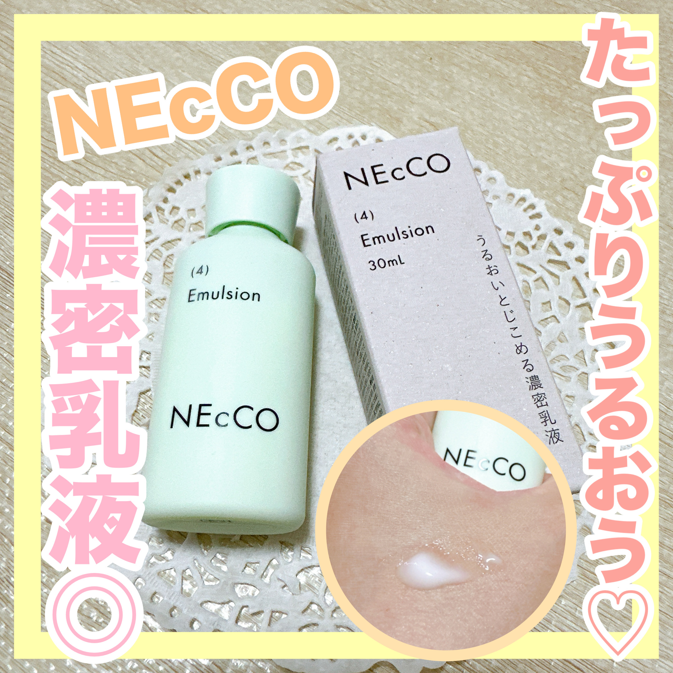 エマルジョン/NEcCO/乳液を使ったクチコミ（1枚目）
