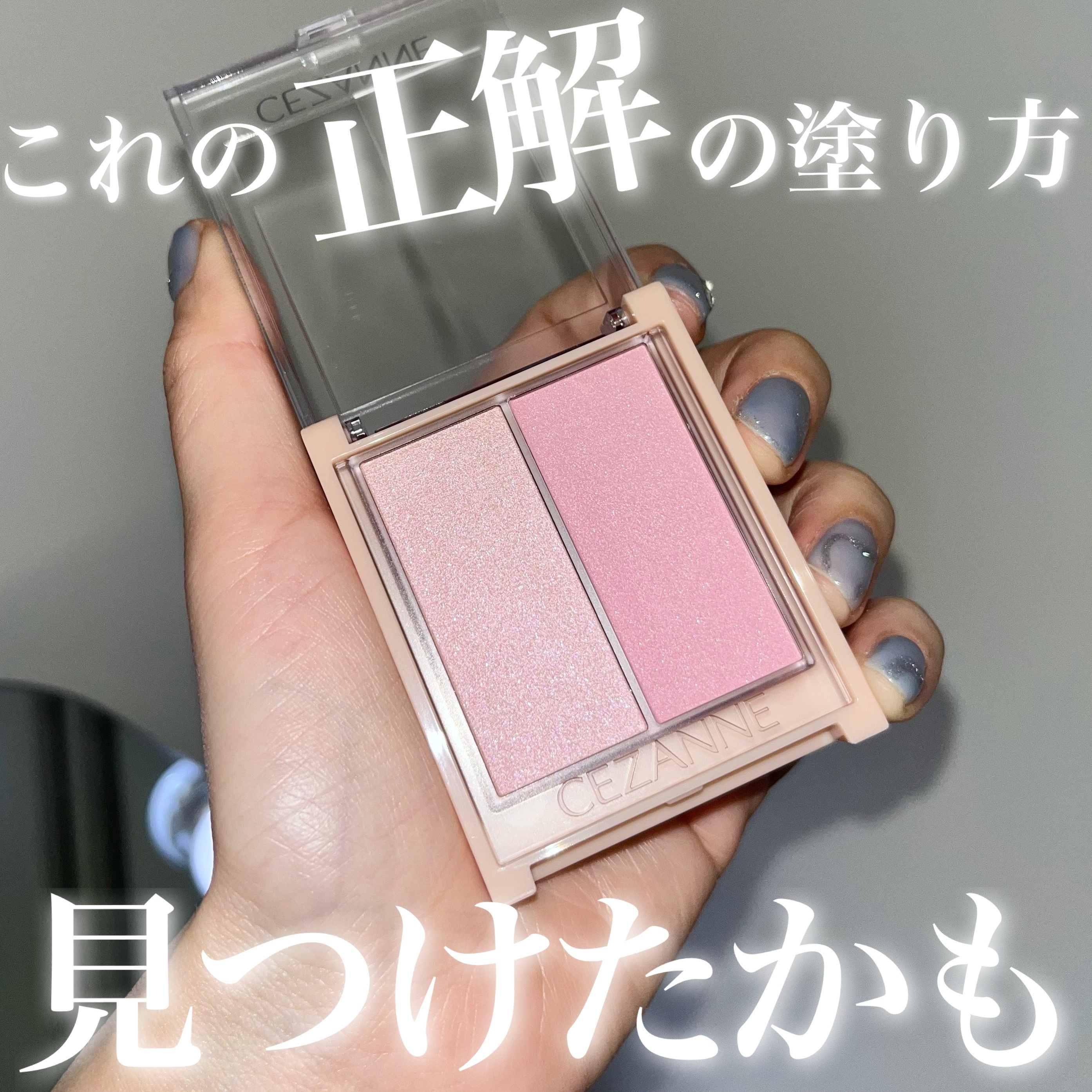 フェイスグロウカラー 03　ロマンスグロウ/CEZANNE/クリームハイライトを使ったクチコミ（1枚目）