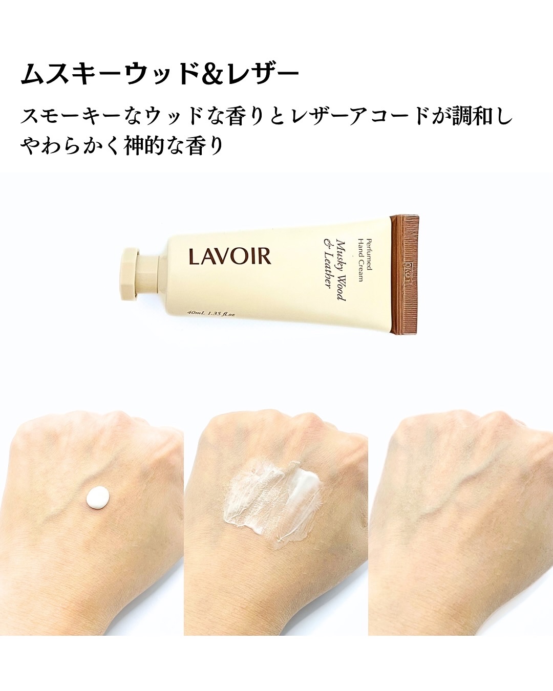 パフュームハンドクリーム ホワイトムスク＆アンバー/LAVOIR/ハンドクリームを使ったクチコミ（3枚目）