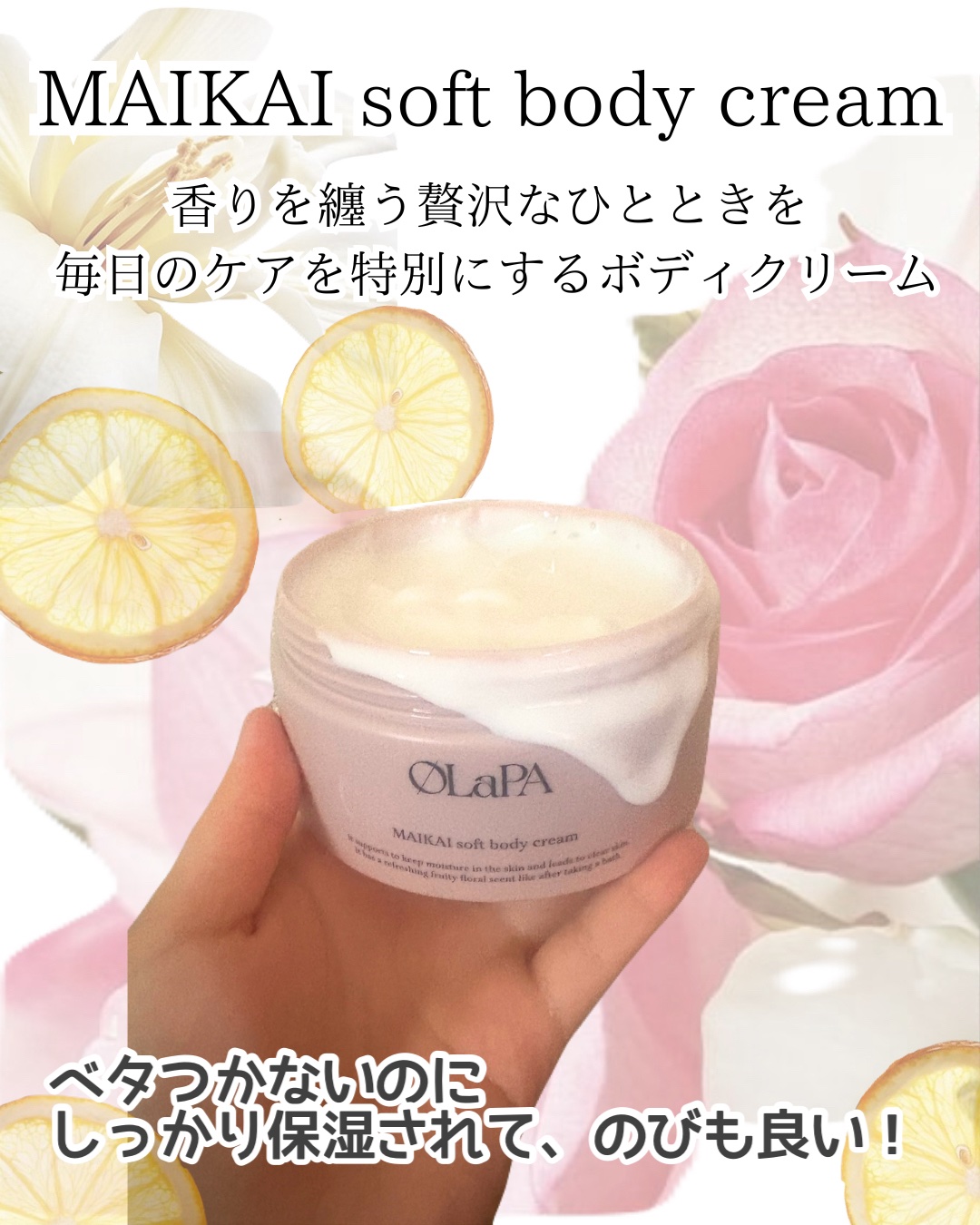 MAIKAI soft body cream/OLaPA/ボディクリームを使ったクチコミ（2枚目）