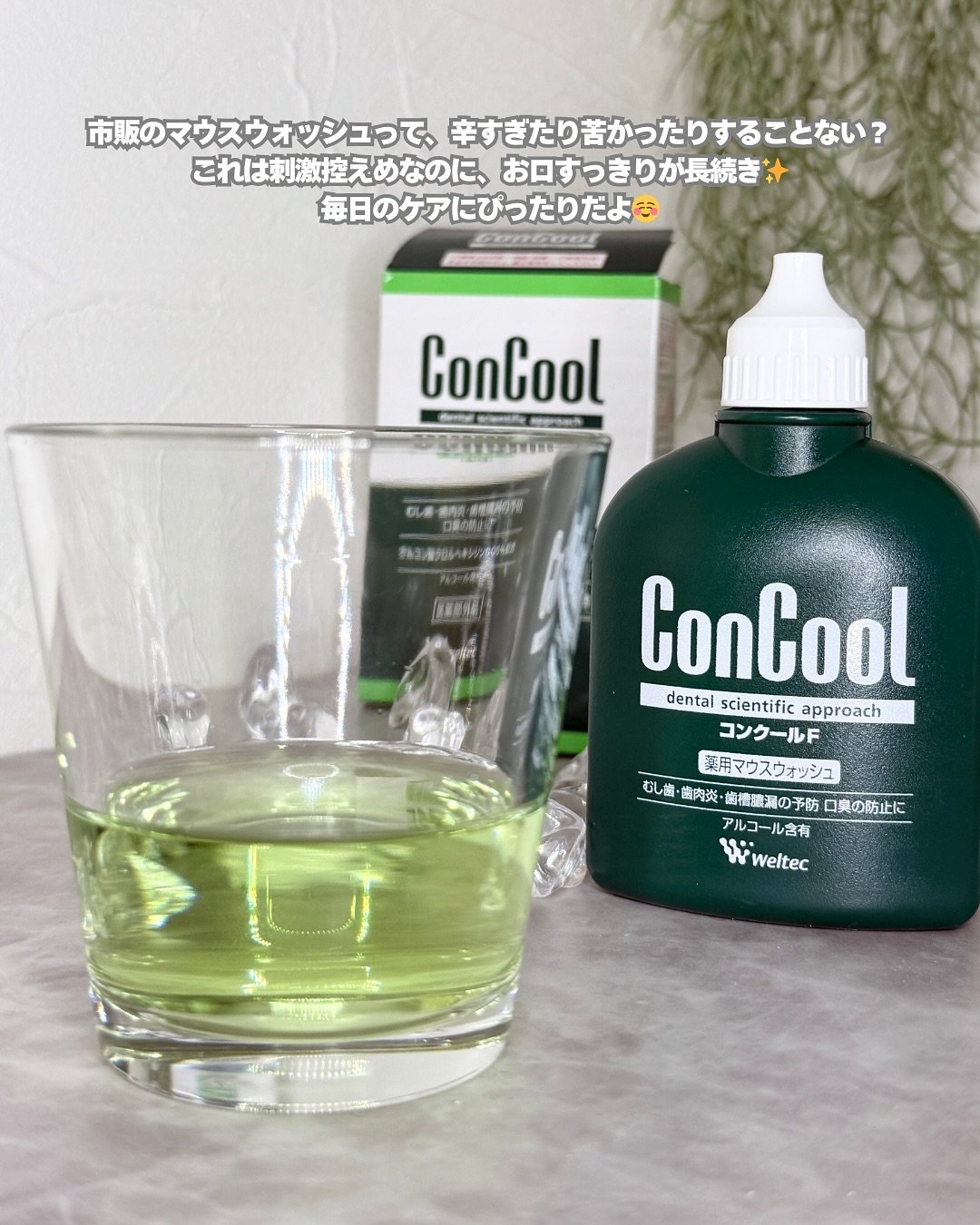コンクールF/ウエルテック/マウスウォッシュ・スプレーを使ったクチコミ（3枚目）