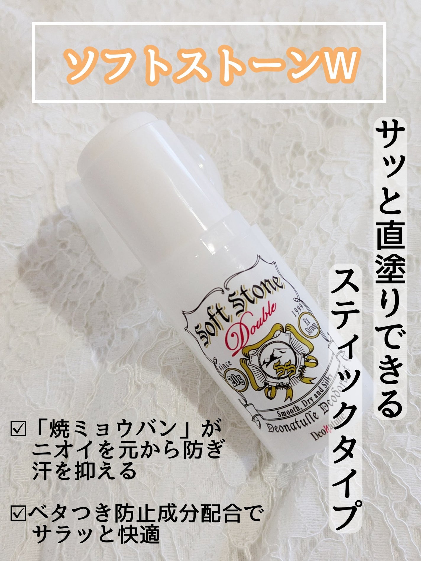 薬用ソフトストーンW/デオナチュレ/デオドラント・制汗剤を使ったクチコミ(3枚目)