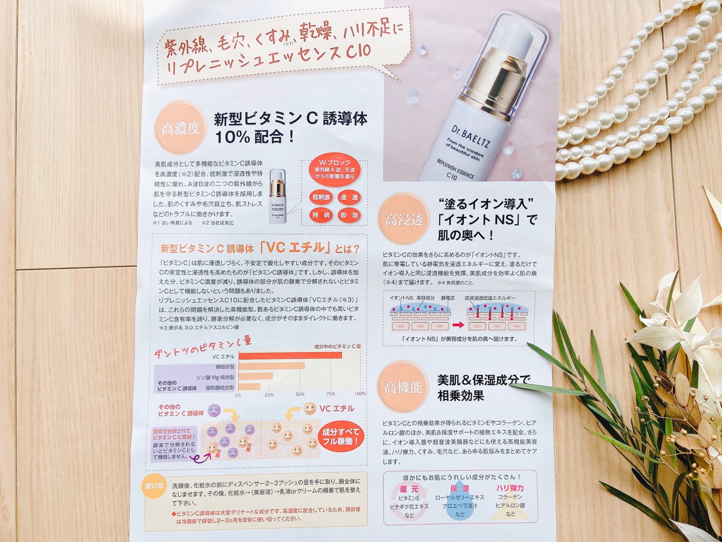 リプレニッシュエッセンスC10/ドクターベルツ/美容液を使ったクチコミ(8枚目)