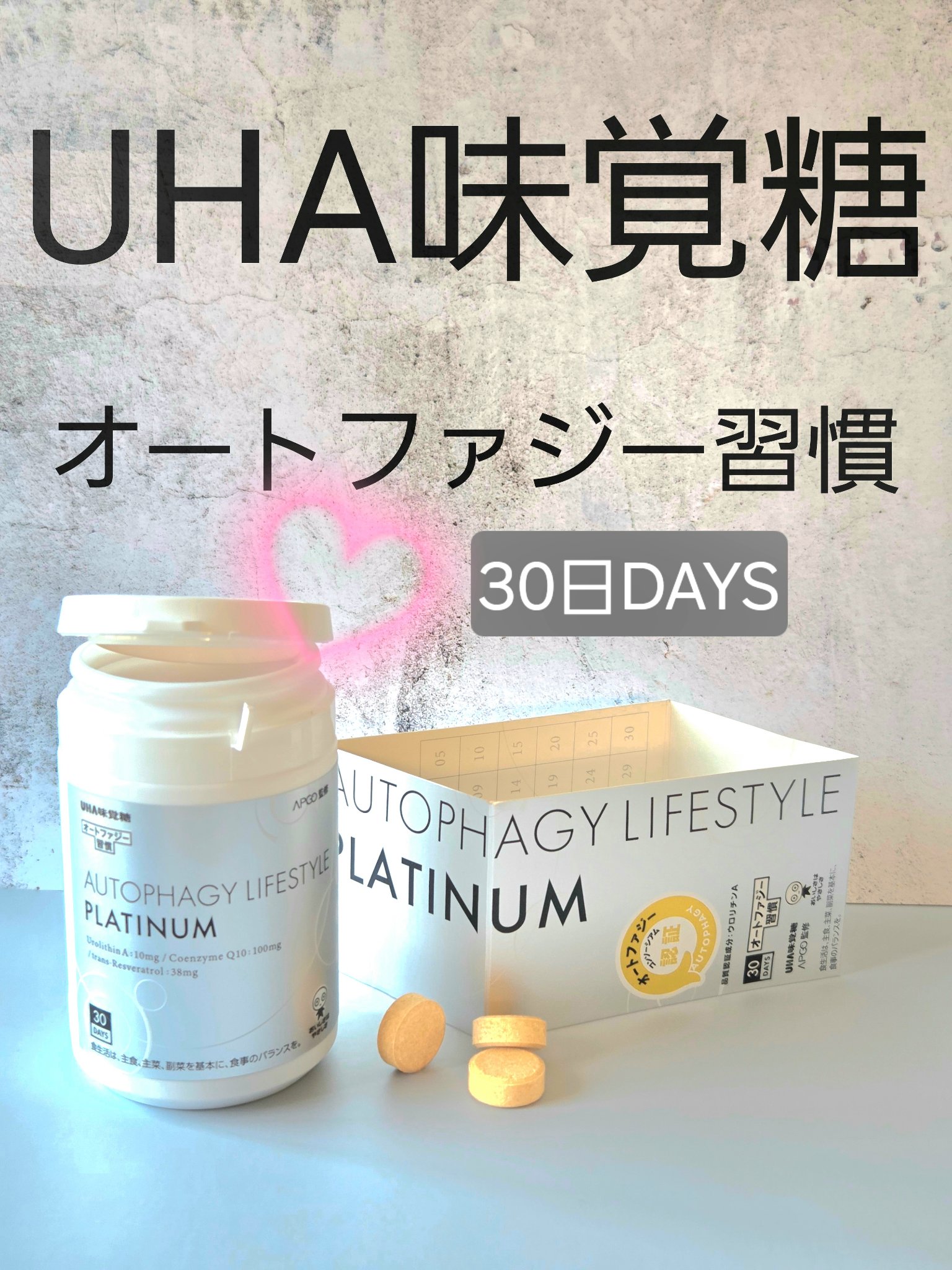 オートファジー習慣プラチナム/UHA味覚糖/美容サプリメントを使ったクチコミ（1枚目）