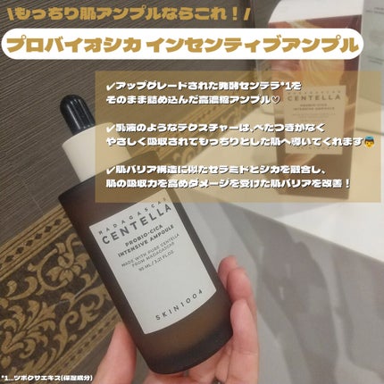 センテラ アンプル/SKIN1004/美容液を使ったクチコミ(8枚目)