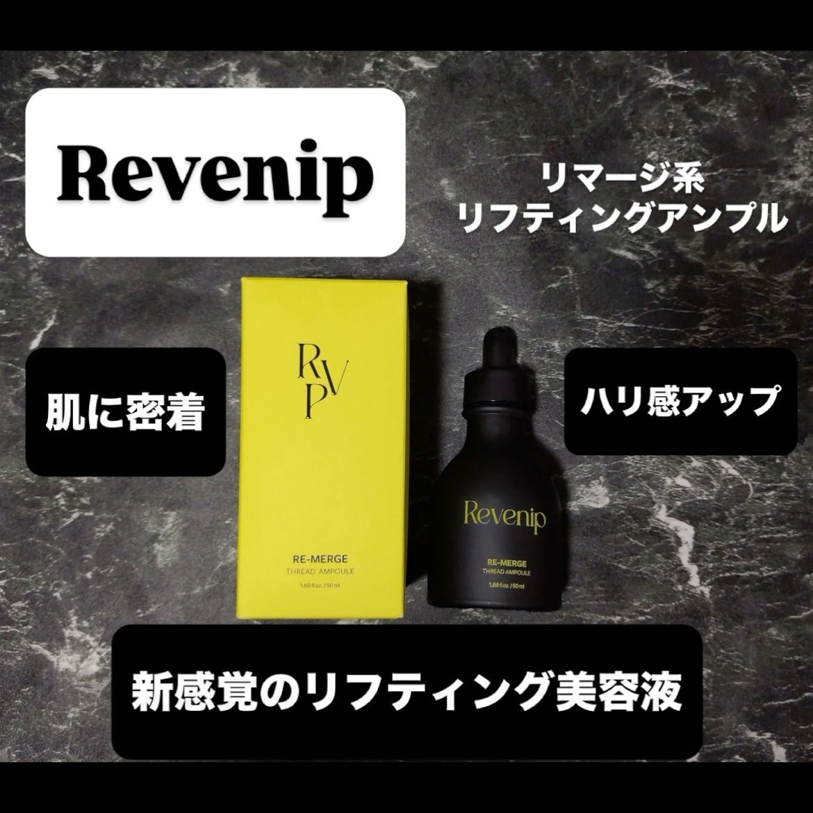 リマージ糸リフティングアンプル/REVENIP/美容液を使ったクチコミ(1枚目)