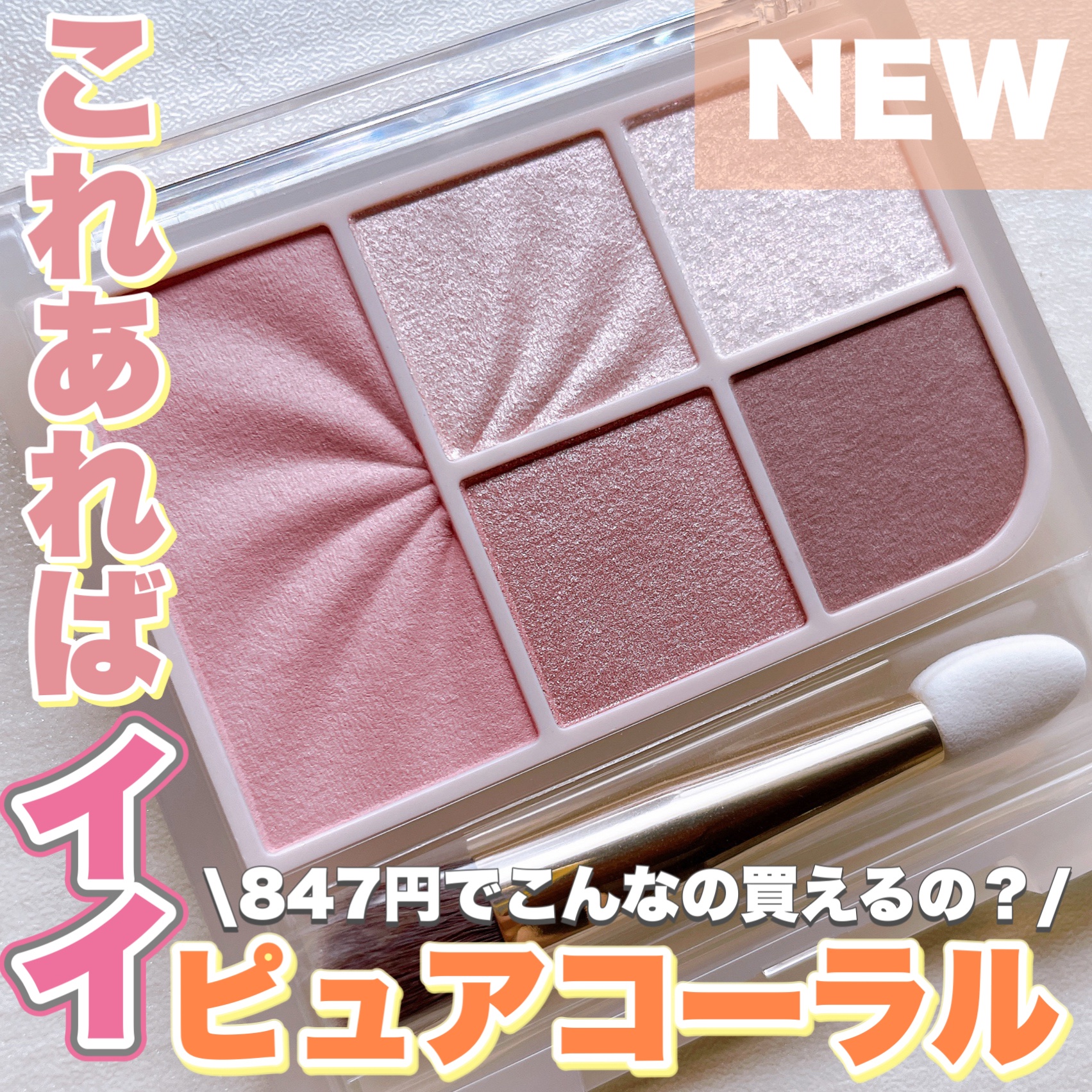 フェイスアイパレット/CEZANNE/アイシャドウを使ったクチコミ（1枚目）