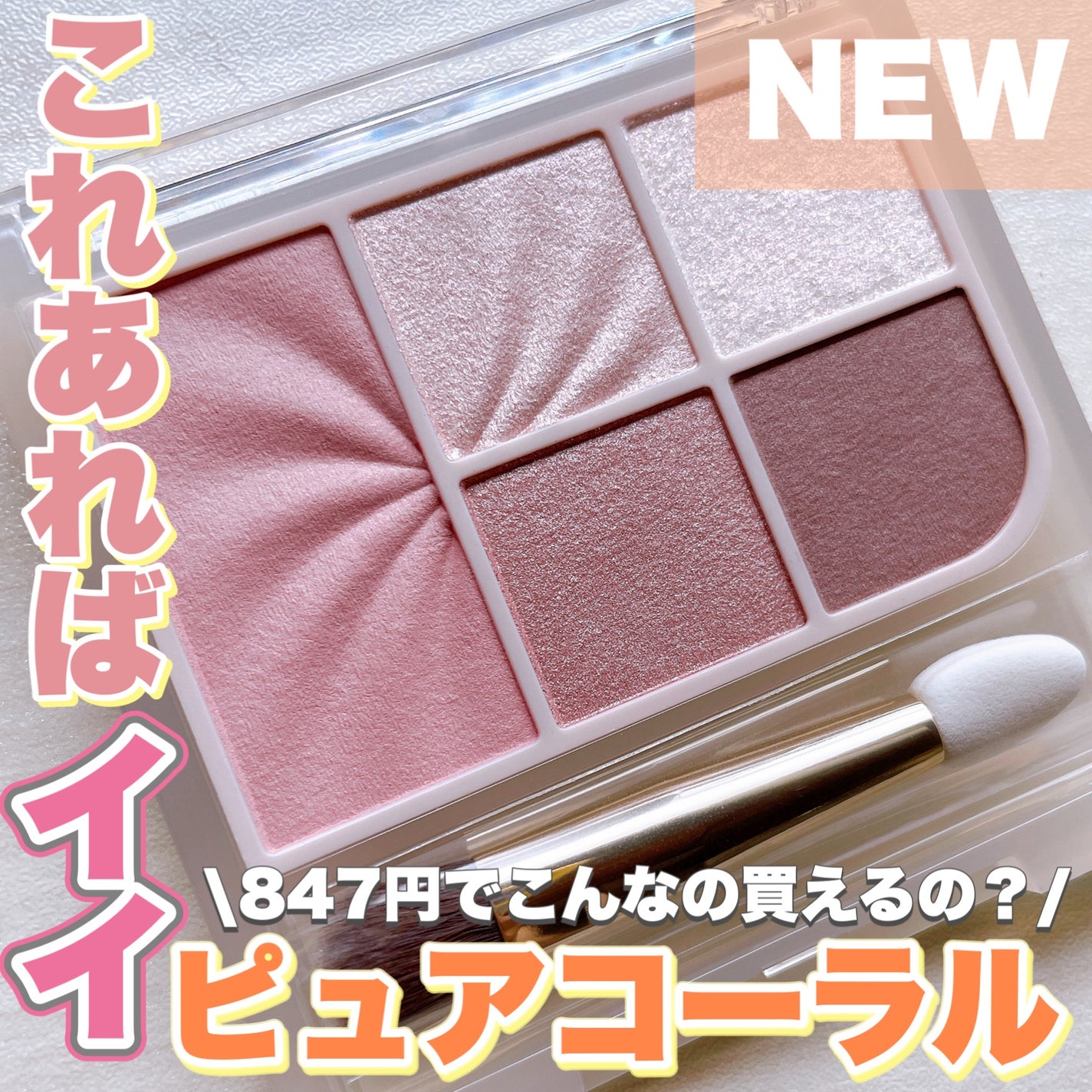 フェイスアイパレット/CEZANNE/アイシャドウを使ったクチコミ(1枚目)