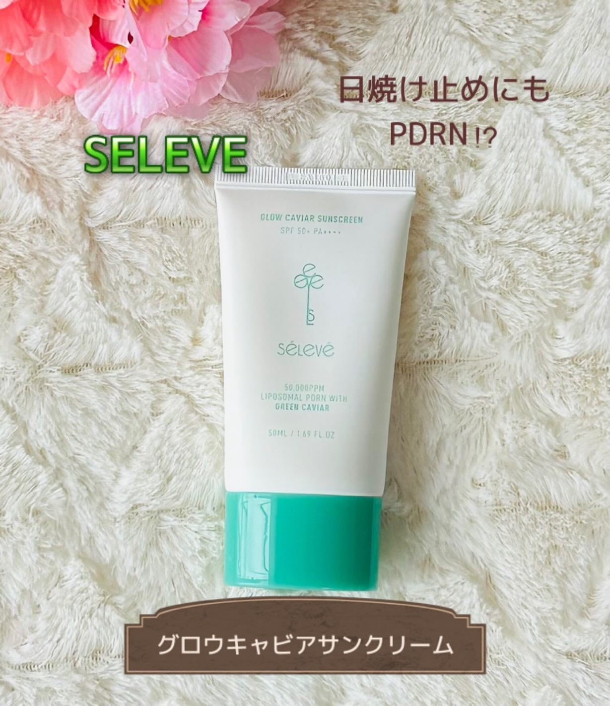グロウキャビアサンクリーム(SPF 50+, PA+++) /SELEVE/日焼け止めクリームを使ったクチコミ(1枚目)