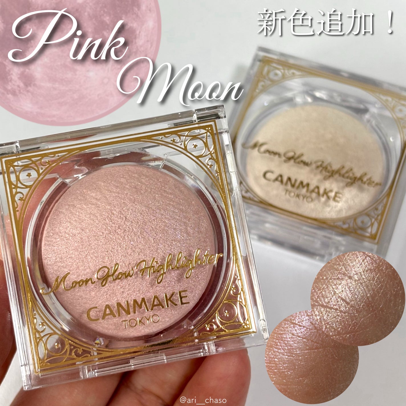 ムーングロウハイライター/キャンメイク/ハイライトを使ったクチコミ(1枚目)