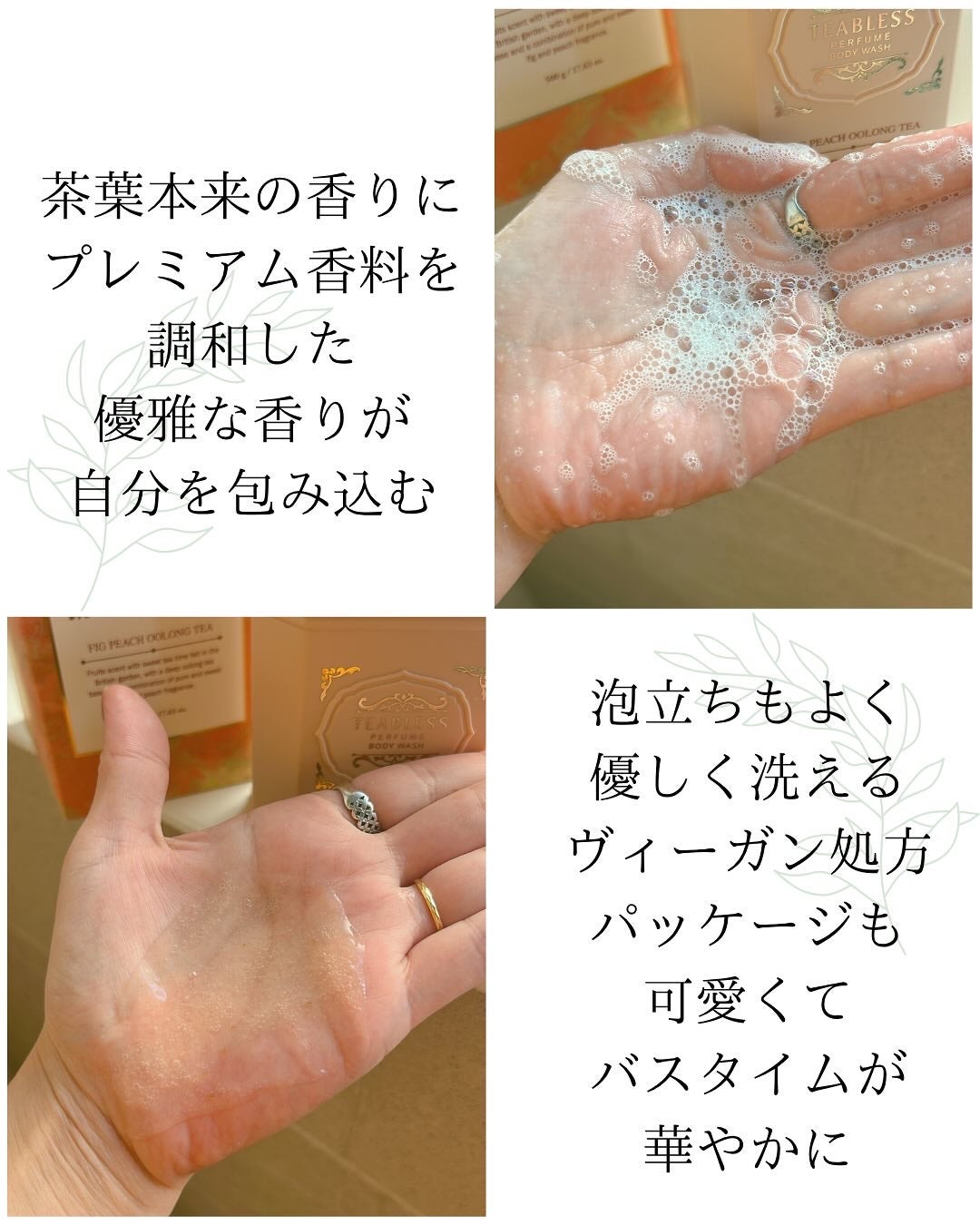 パフュームボディウォッシュ フィグピーチウーロンティー/TEABLESS/ボディソープを使ったクチコミ(3枚目)