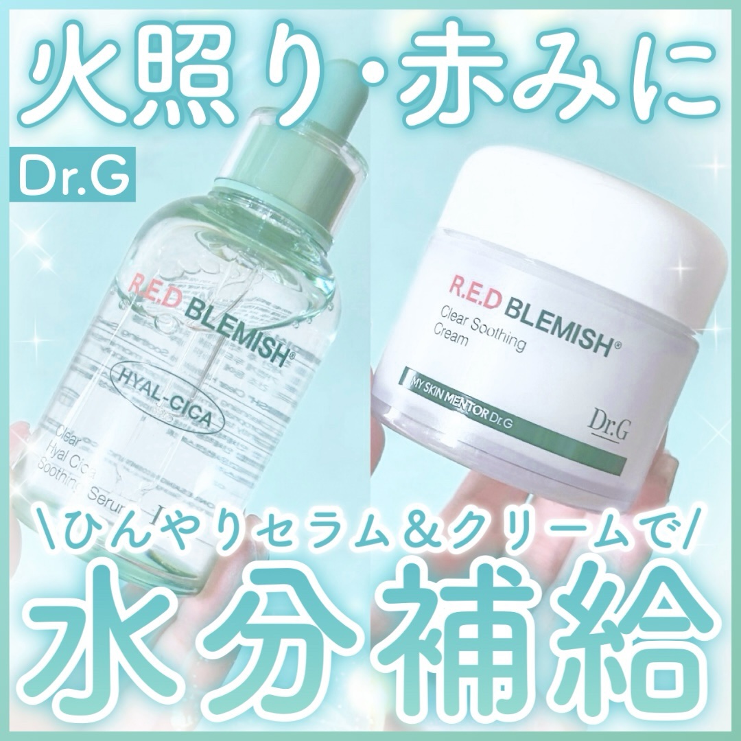 レッドブレミッシュ クリアヒアルシカスージングセラム/Dr.G/美容液を使ったクチコミ（1枚目）