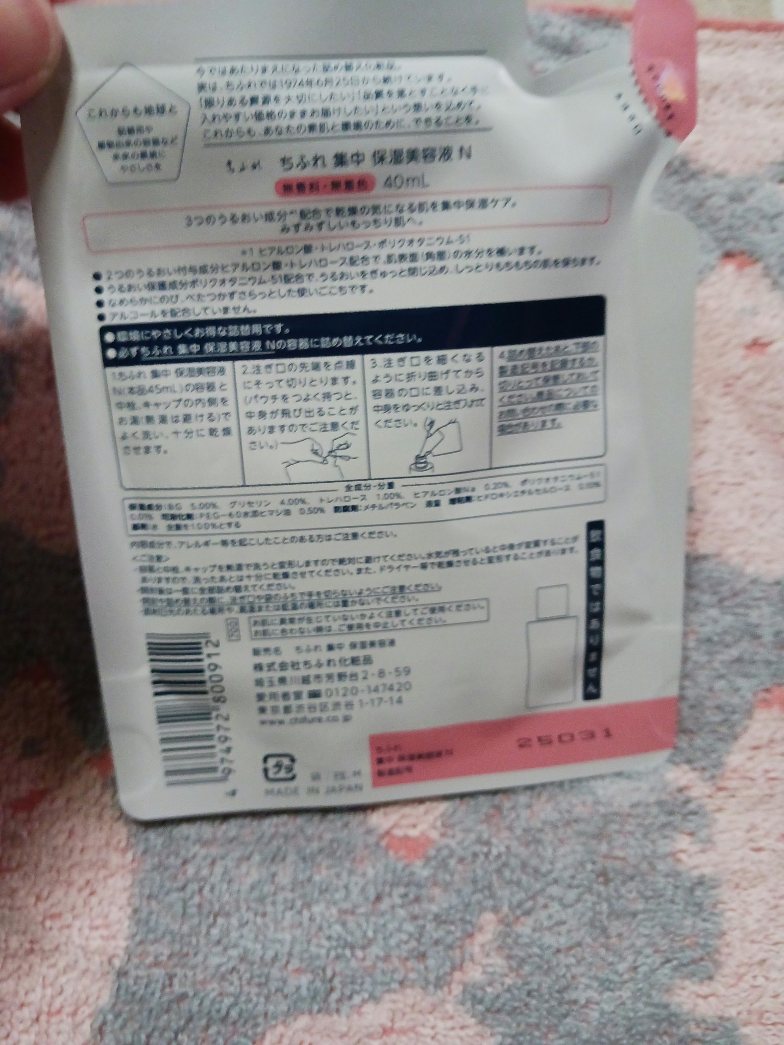 集中 保湿美容液 N 詰替用/ちふれ/美容液を使ったクチコミ（2枚目）