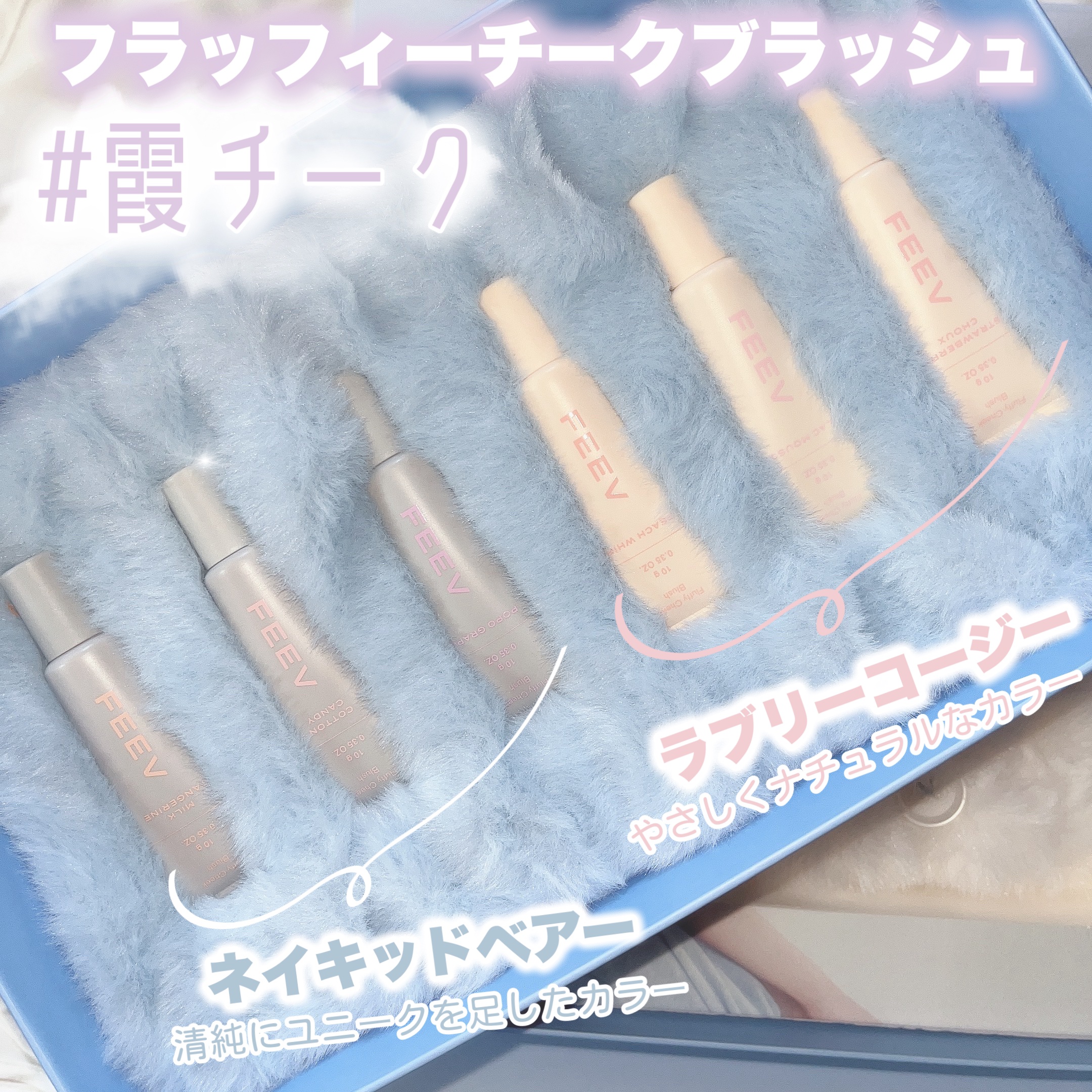 フラッフィーチークブラッシュ/FEEV/リキッドチークを使ったクチコミ（2枚目）