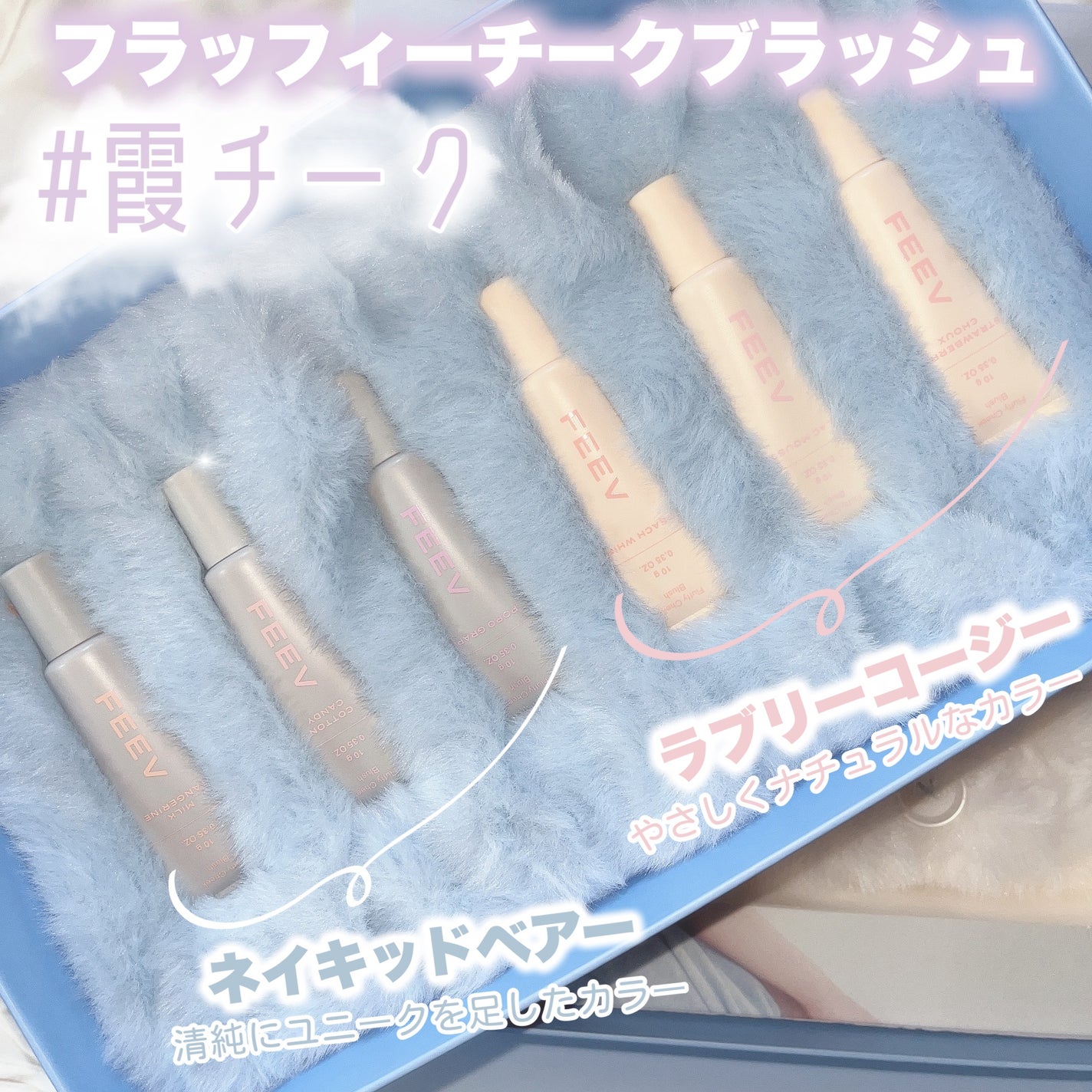フラッフィーチークブラッシュ/FEEV/リキッドチークを使ったクチコミ(2枚目)