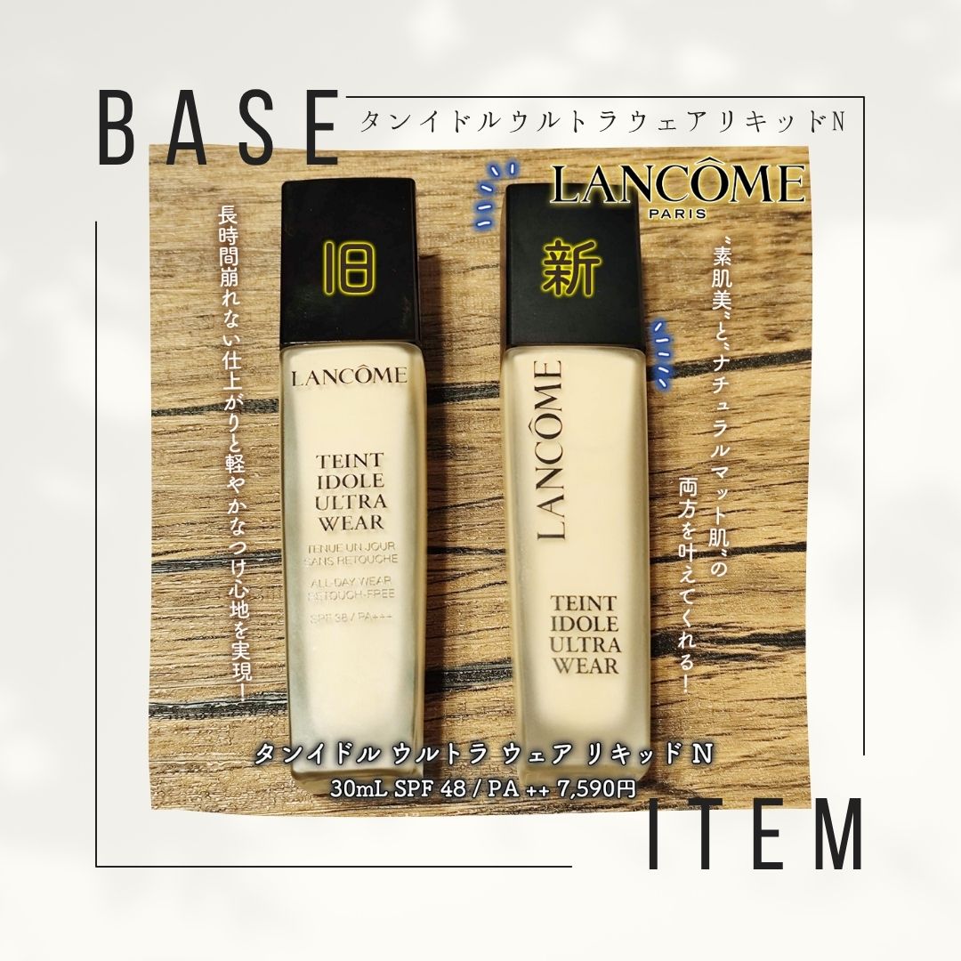 タンイドル ウルトラ ウェア リキッド N/LANCOME/リキッドファンデーションを使ったクチコミ（1枚目）