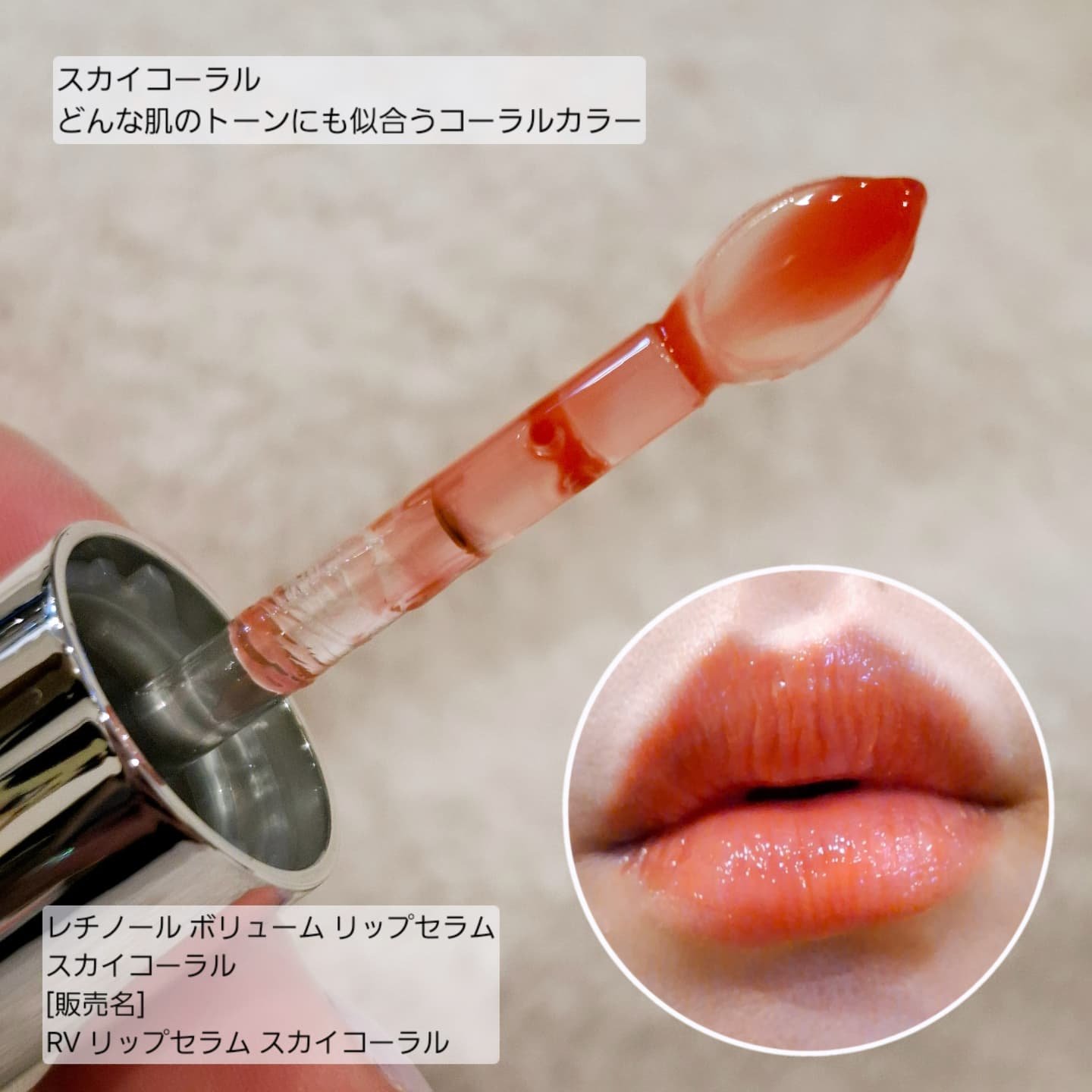 レチノール ボリューム リップセラム/primera/リップグロスを使ったクチコミ（3枚目）