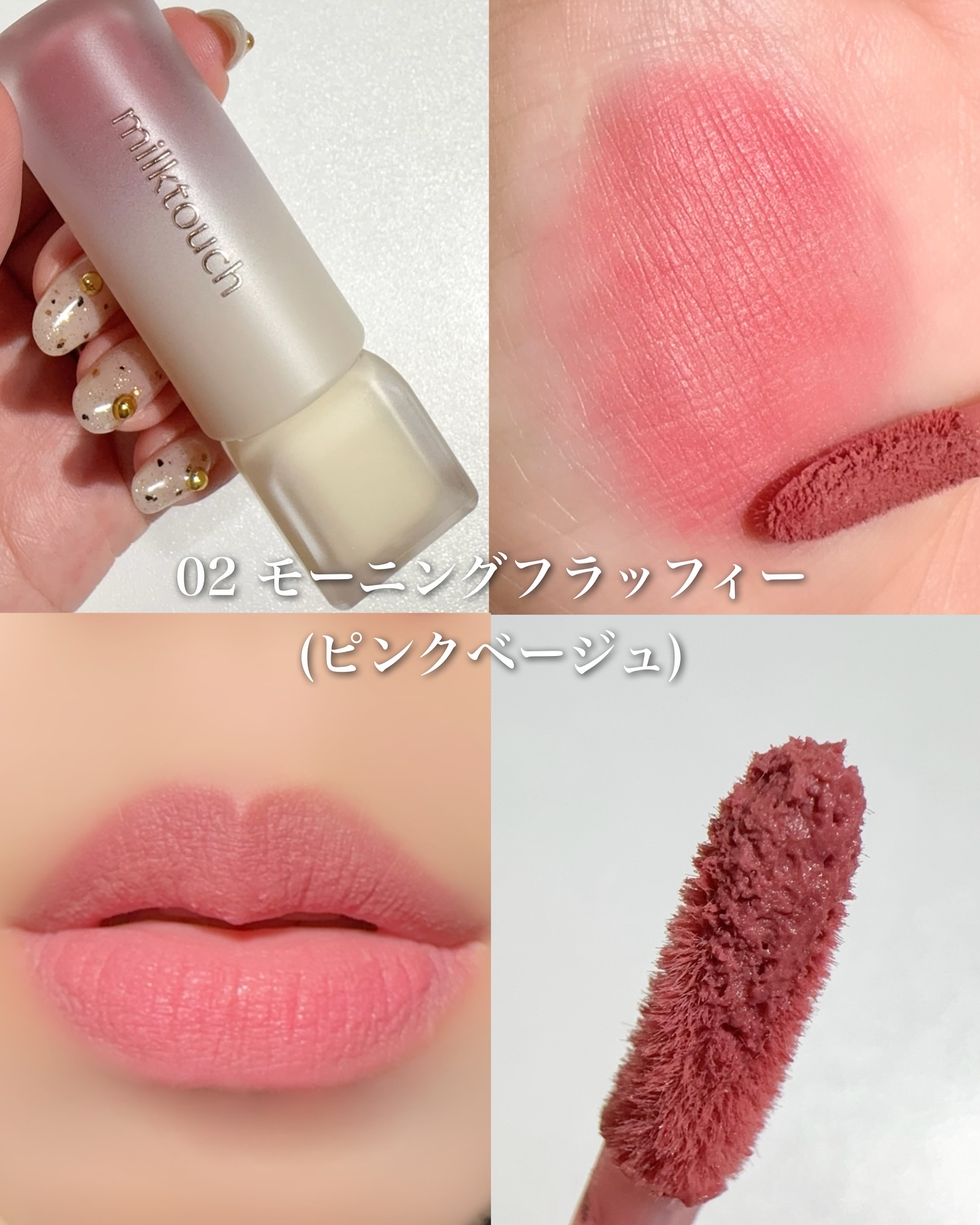 スプレッドフィットブラーティント/Milk Touch/リップティントを使ったクチコミ（3枚目）