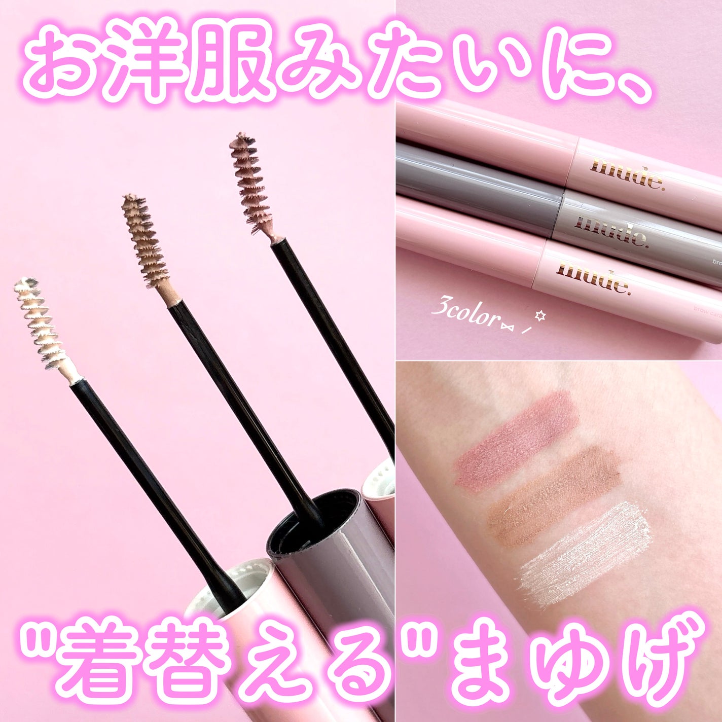 インスパイアスキニーブロウカラ/mude/眉マスカラを使ったクチコミ(1枚目)